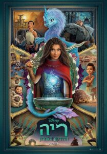 פוסטר הסרט ריה