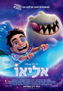 פוסטר הסרט אליאו