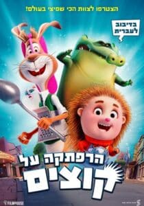פוסטר הסרט