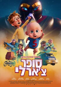 פוסטר הסרט סופר צ'ארלי