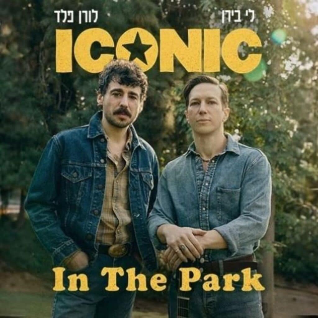 לי בירן ולורן פלד עומדים על רקע של עצים