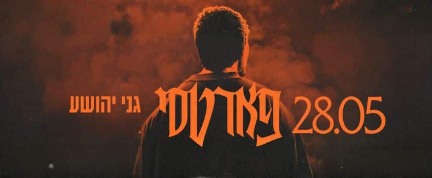 מודעה להופעה של פאר טסי גוונים כתומים והוא מהגב