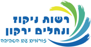 לוגו רשות ניקוז ונחלים ירקון