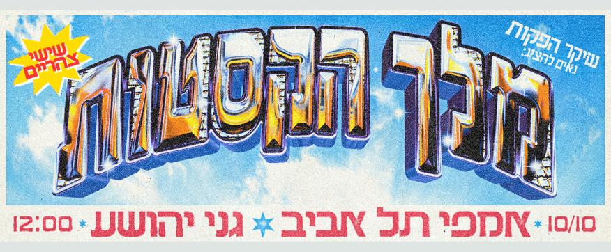 מלך הקסטות