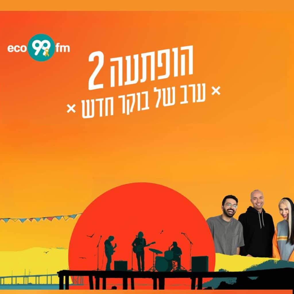 הופתעה 2 eco99