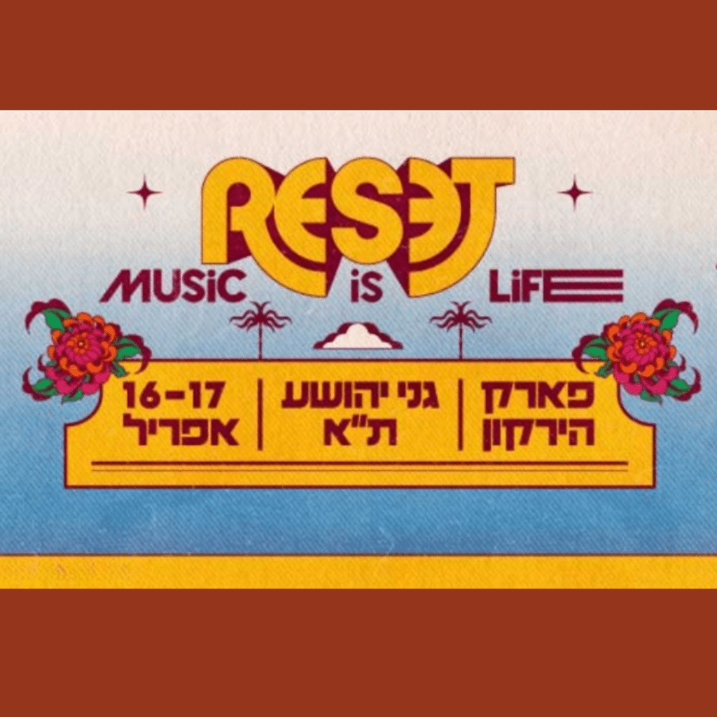 מימין התמונה, לוגו של פסטיבל reset בגני יהושע. הכיתוב אדום וצהוב על גבי רקע כחול.