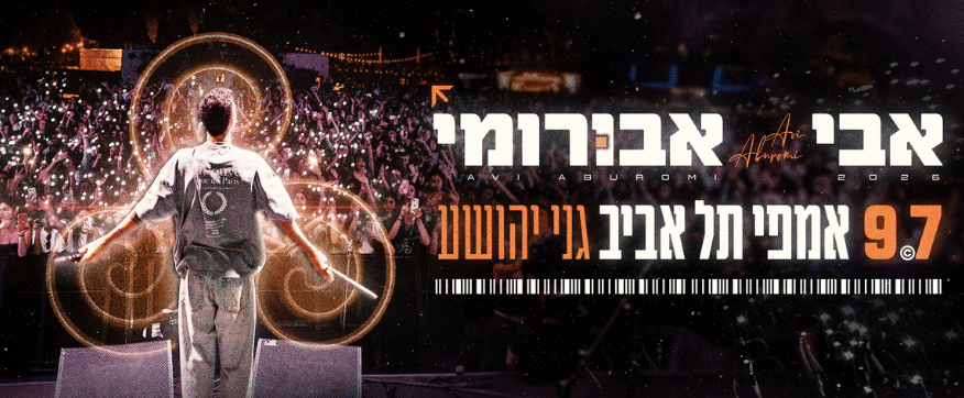 אבי אבורומי