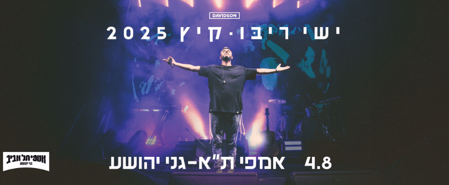 ישי ריבו