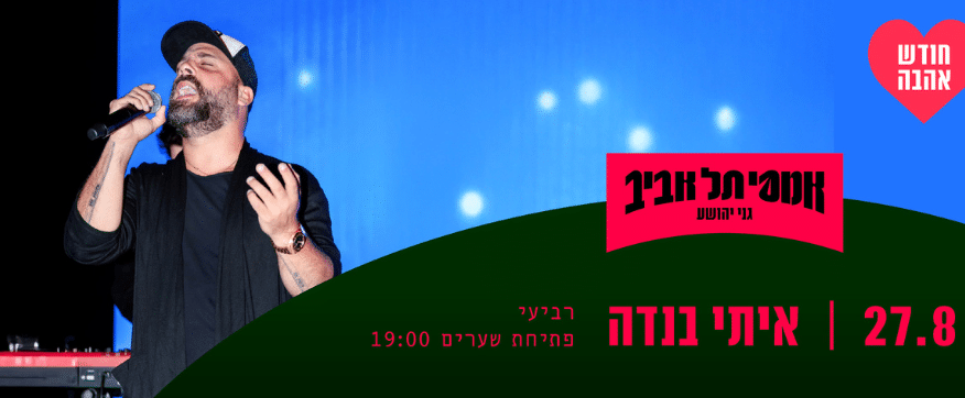 איתי בנדה