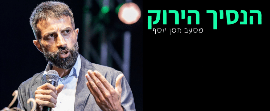 הנסיך הירוק