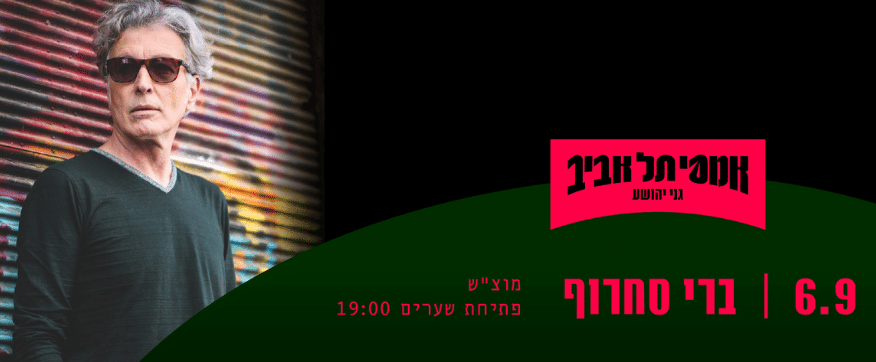 ברי סחרוף במשקפי שמש