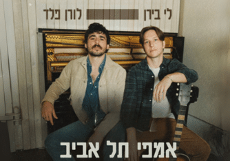 לי בירן ולורן פלד יושבים על רקע פסנתר