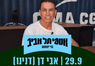אבי דן