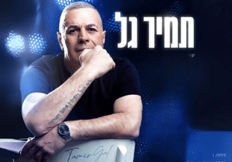 תמיר גל יושב בחולצה שחורה