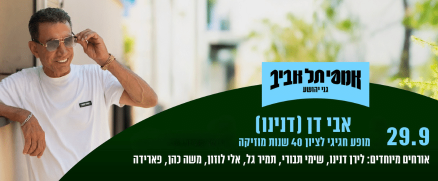אבי דן