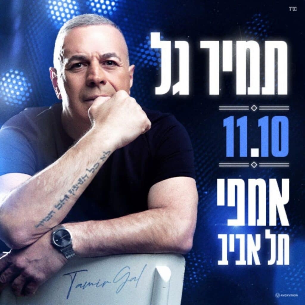תמיר גל יושב בחולצה שחורה