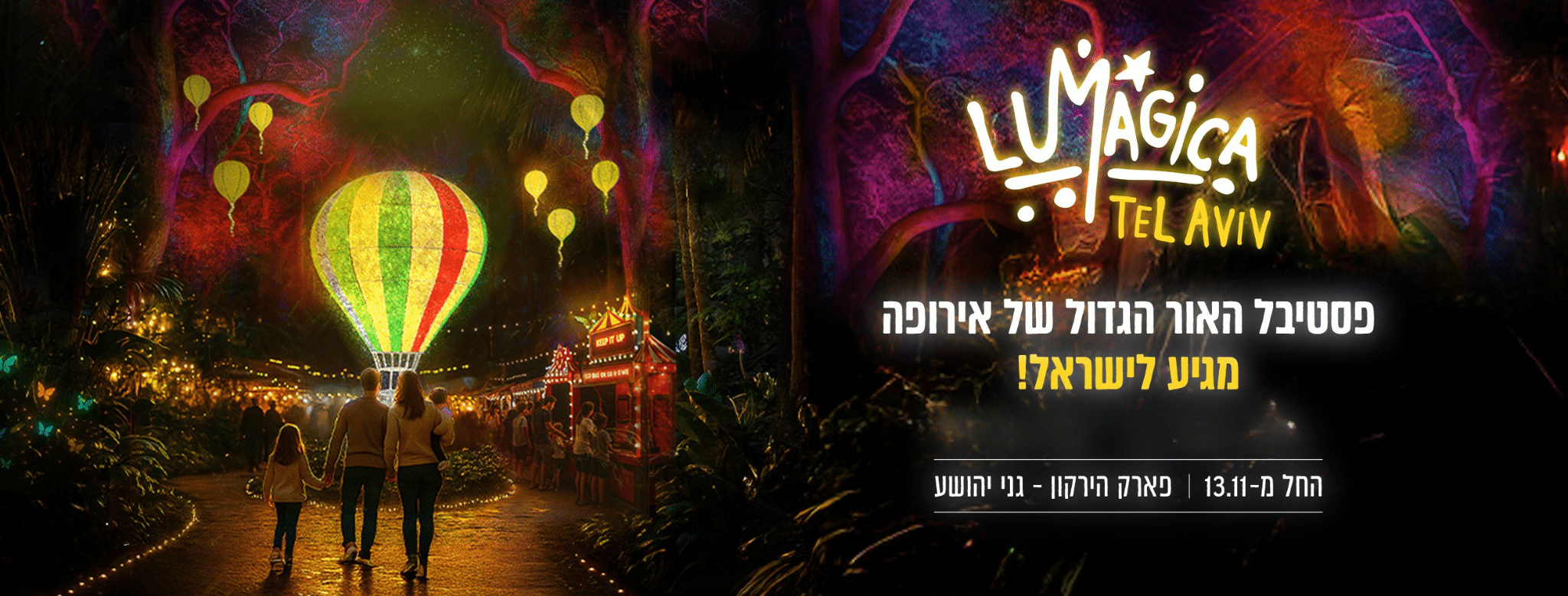 פסטיבל lumagica פסטיבל אורות בחנוכה