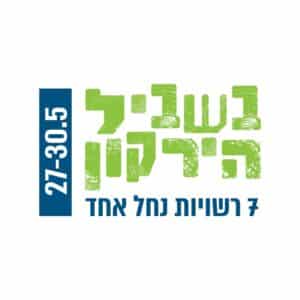 לוגו בשביל הירקון 2026