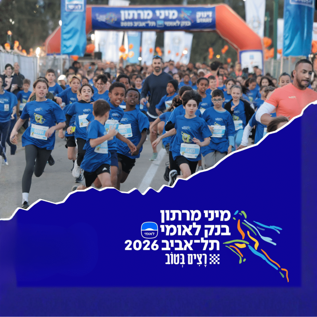 ילדים רצים במרתון