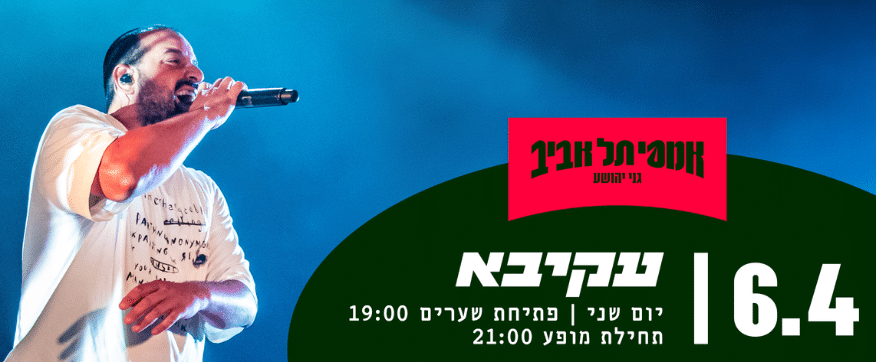 עקיבא - כרזה להופעה