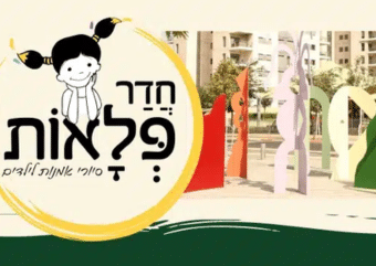 פסל המורכב ממספר אלמנטים גיאומטריים וצבעוניים