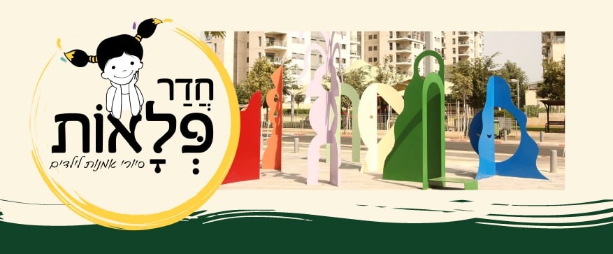 פסל המורכב ממספר אלמנטים גיאומטריים וצבעוניים