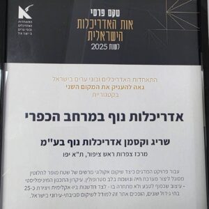 צילום של תעודת הזכיה