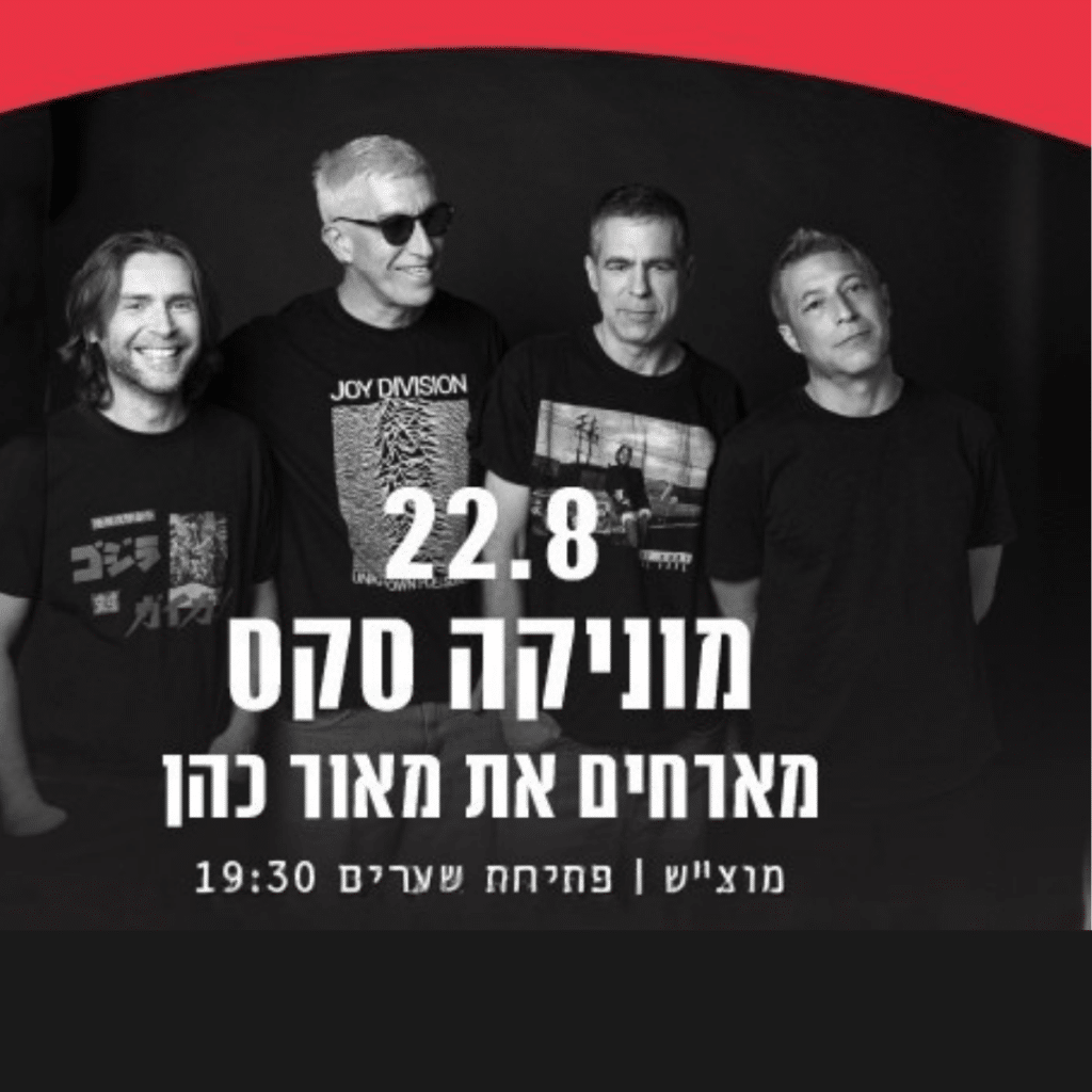 חברי הלהקה עומדים על רקע כהה