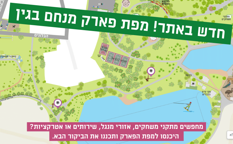 מפת פארק בגין