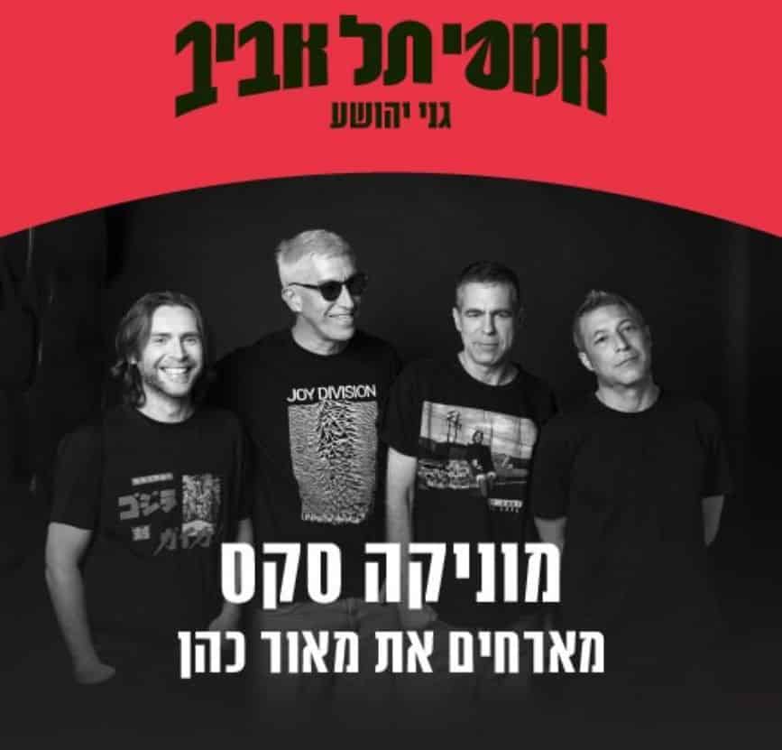 חברי הלהקה עומדים על רקע כהה