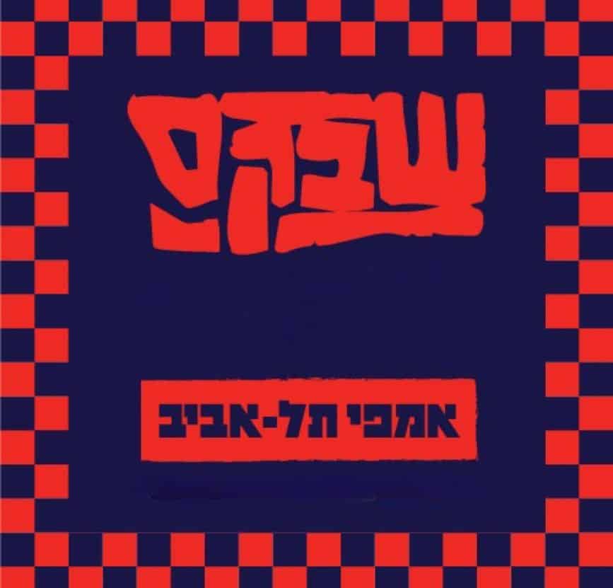 לוגו של שבקס אדום על כחול כהה