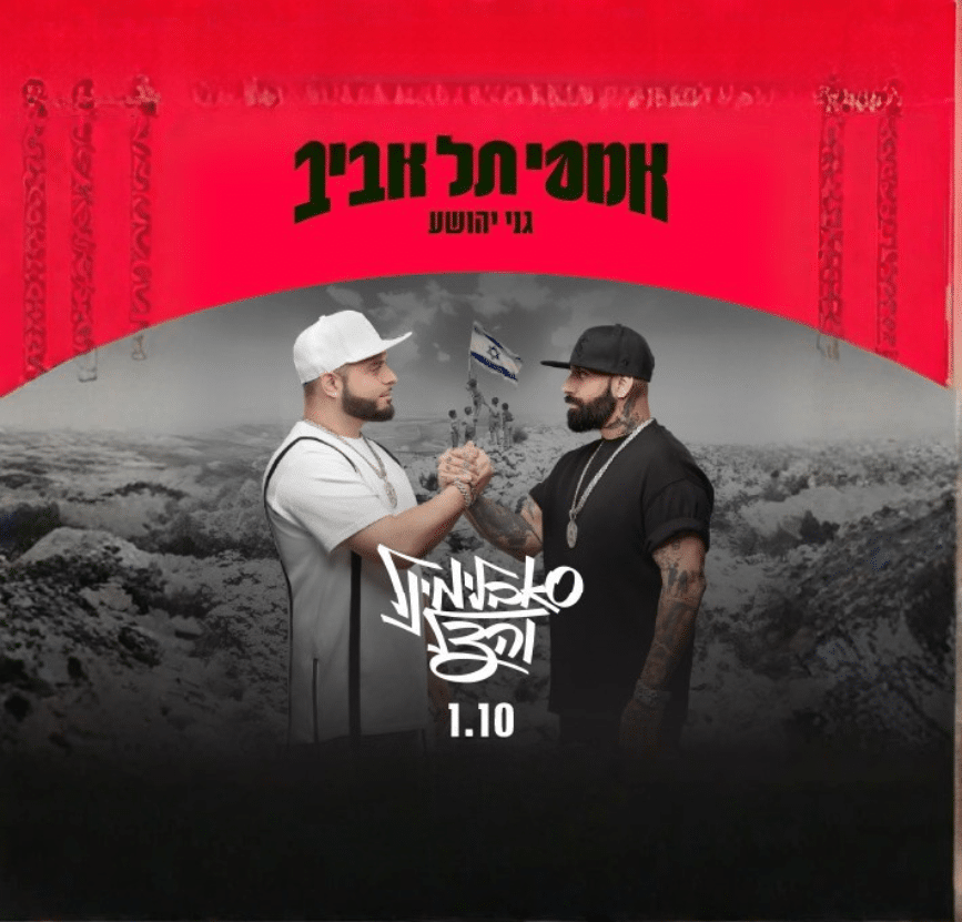 סאבלימינל והצל זה מול זה לבושים לבן ושחור בהתאמה מאחוריהם ברקע ילדים מרימים דגל ישראל