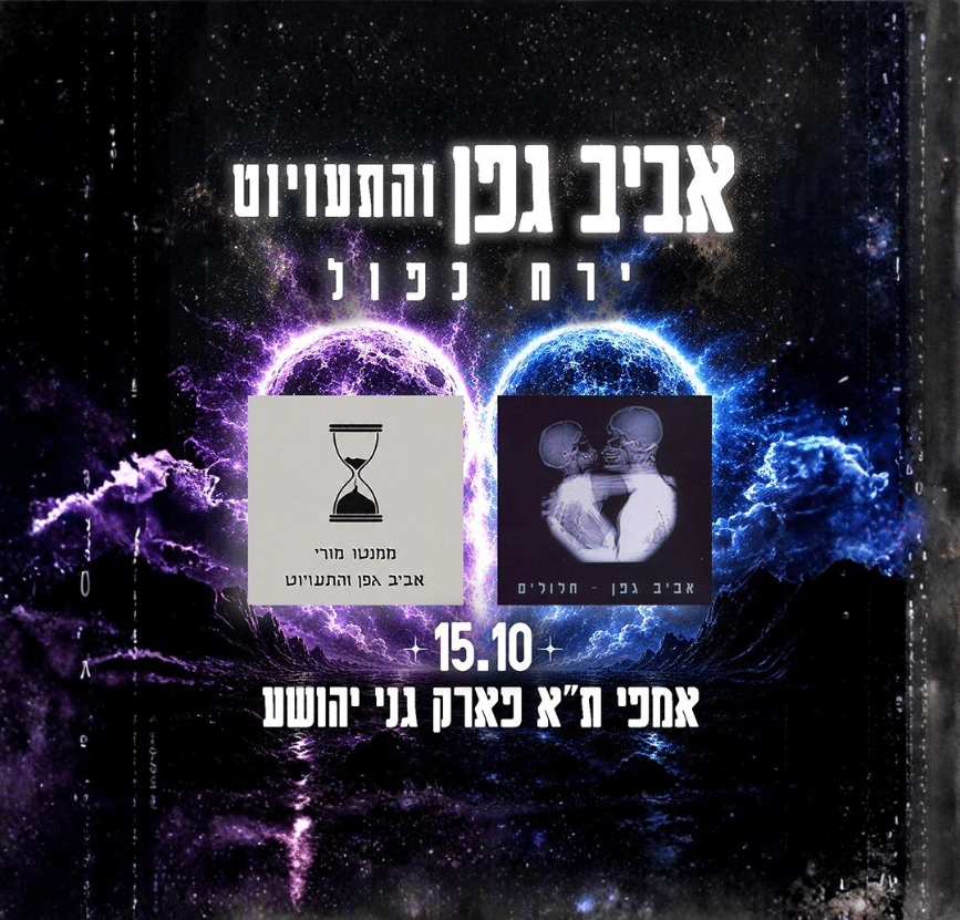 שתי עטיפות תקליטים של אביב