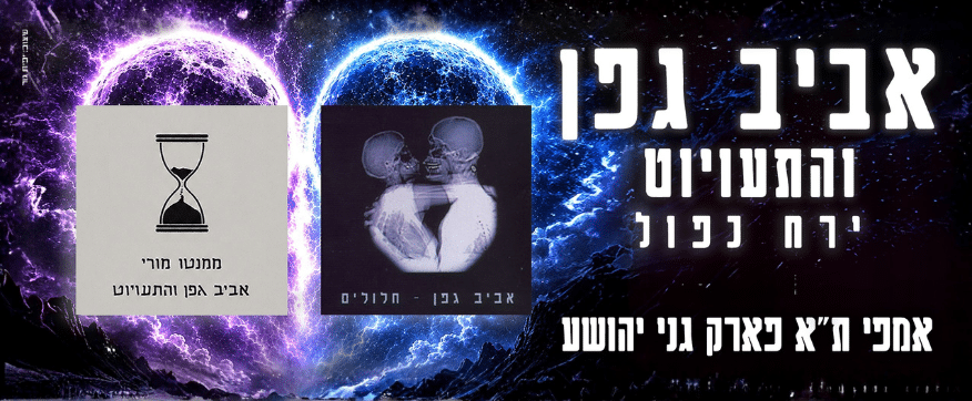 שתי עטיפות תקליטים של אביב