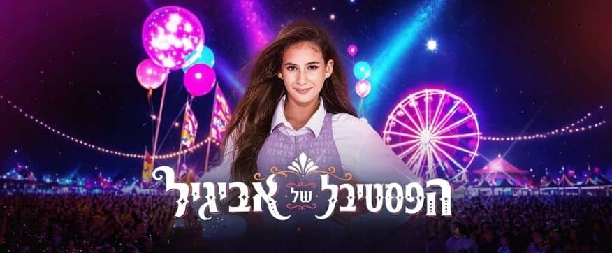 אביגיל ויסמן