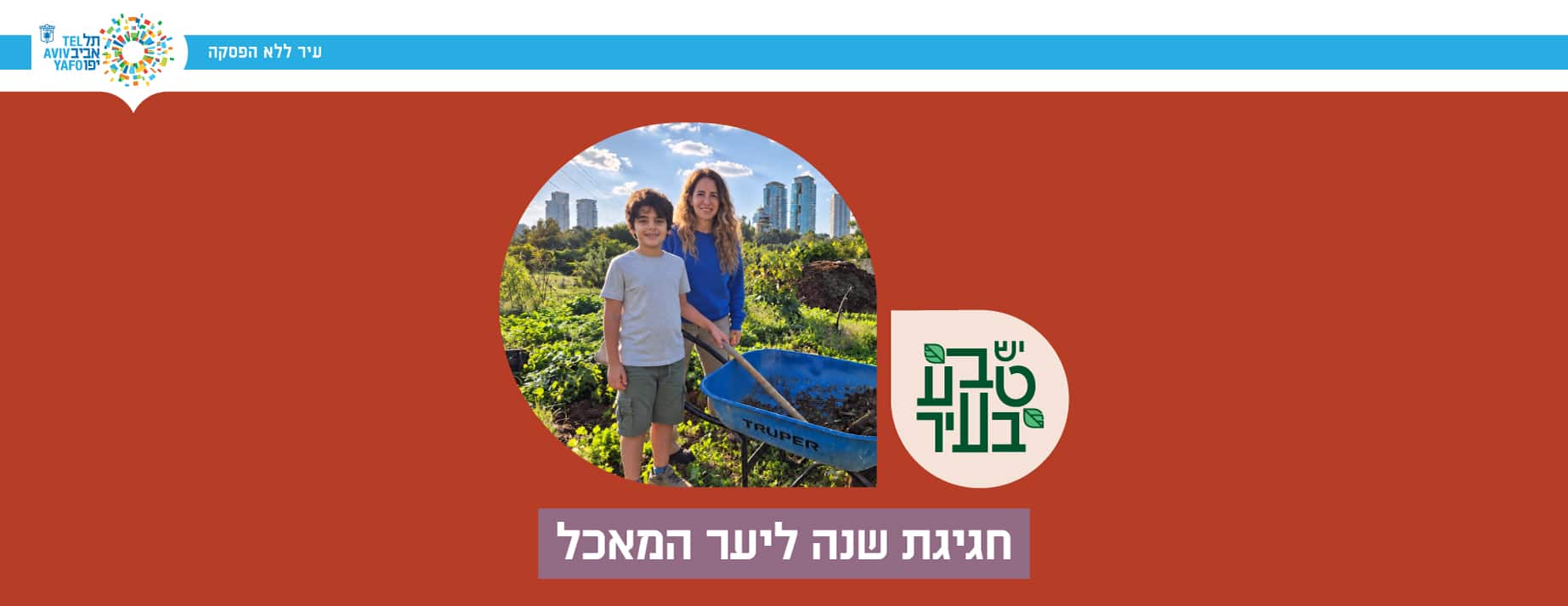 אמא ובן ליד מריצה כחולה בשדה ירוק