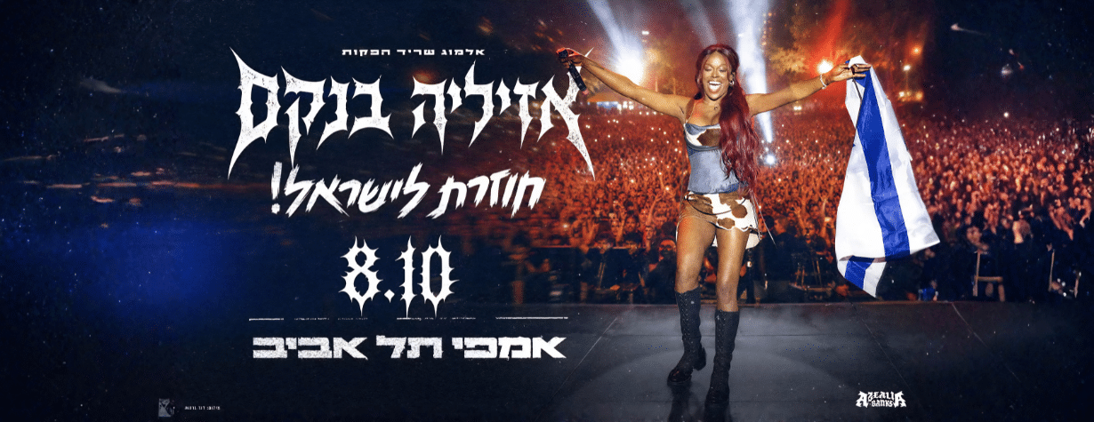 אזליה בנקס עומדת על הבמה עם הגב לקהל