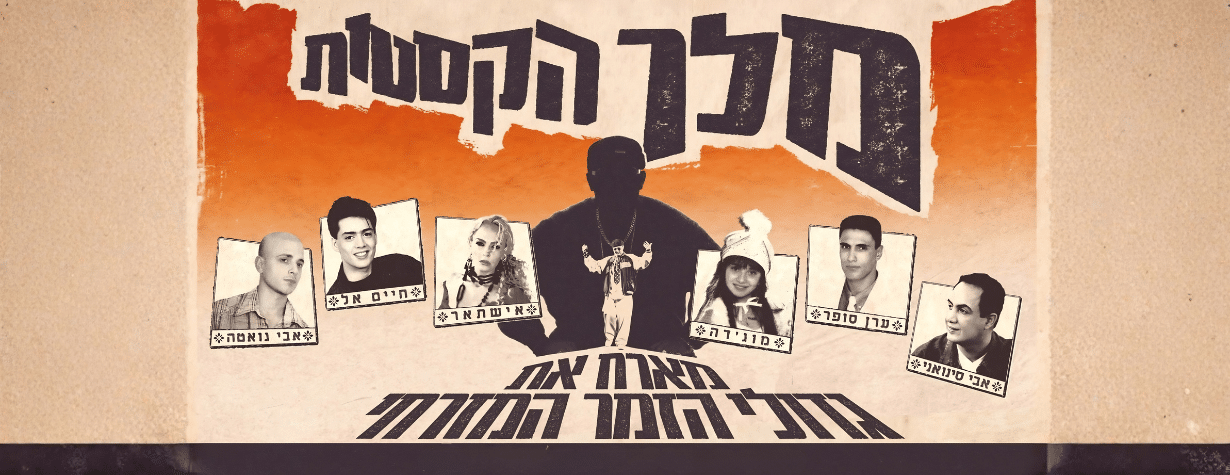 מלך הקסטות