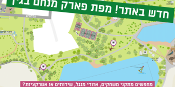 מפת פארק בגין